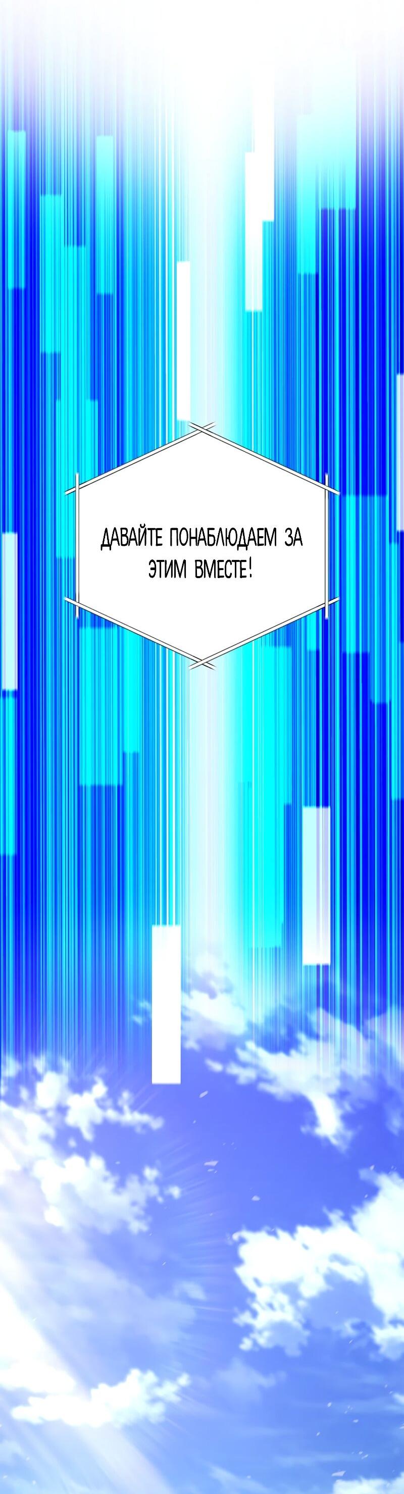 Манга Возвращение геймера - Глава 177 Страница 80