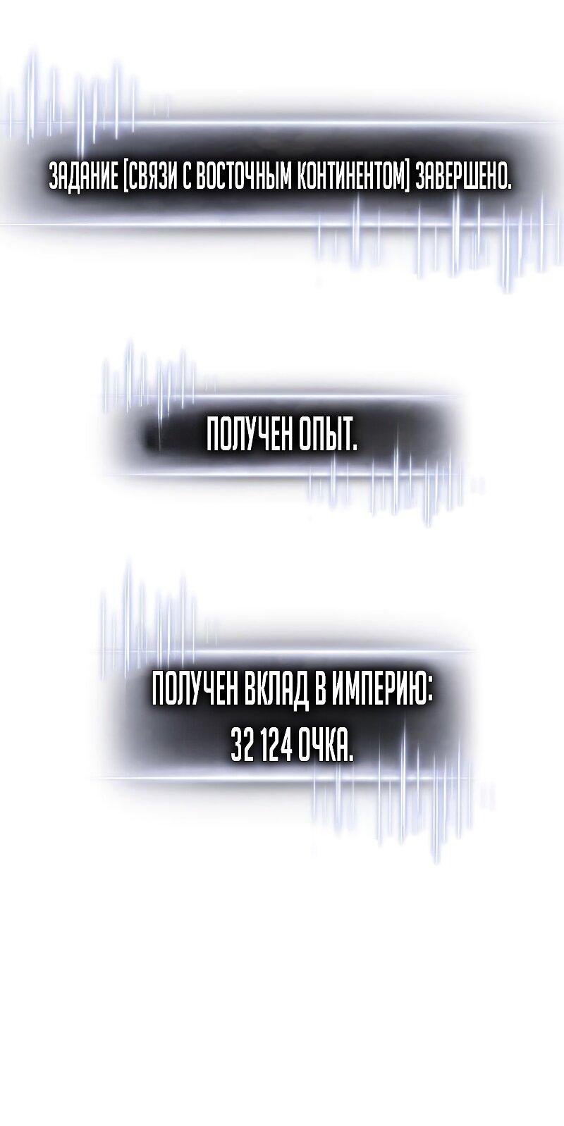 Манга Возвращение геймера - Глава 177 Страница 10