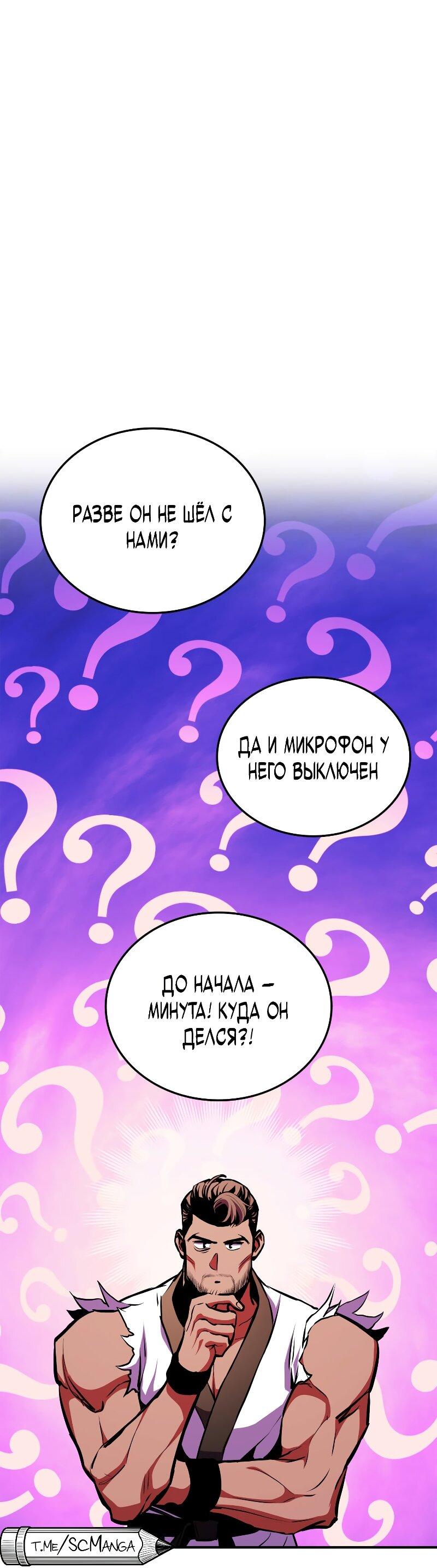 Манга Возвращение геймера - Глава 177 Страница 85