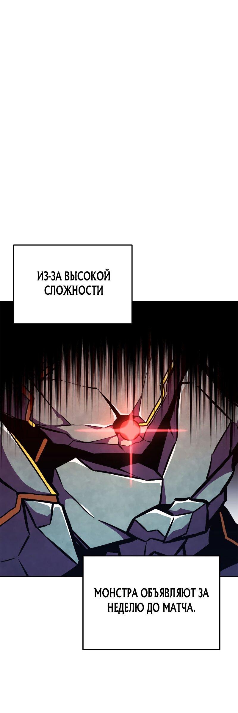 Манга Возвращение геймера - Глава 177 Страница 18