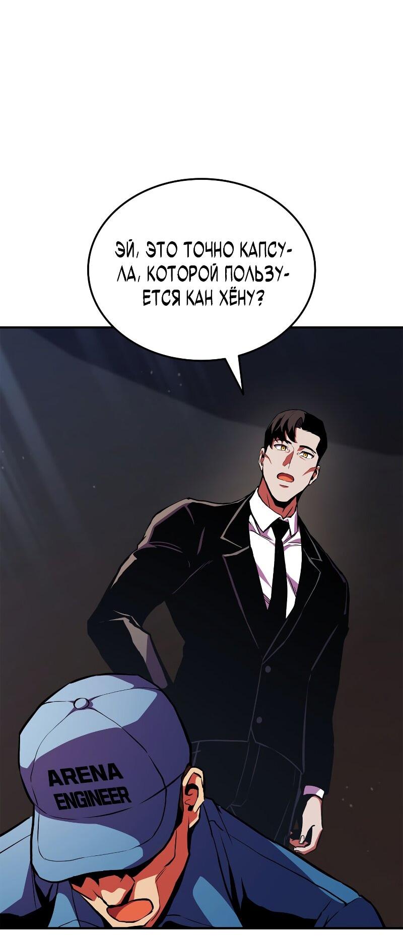 Манга Возвращение геймера - Глава 177 Страница 54