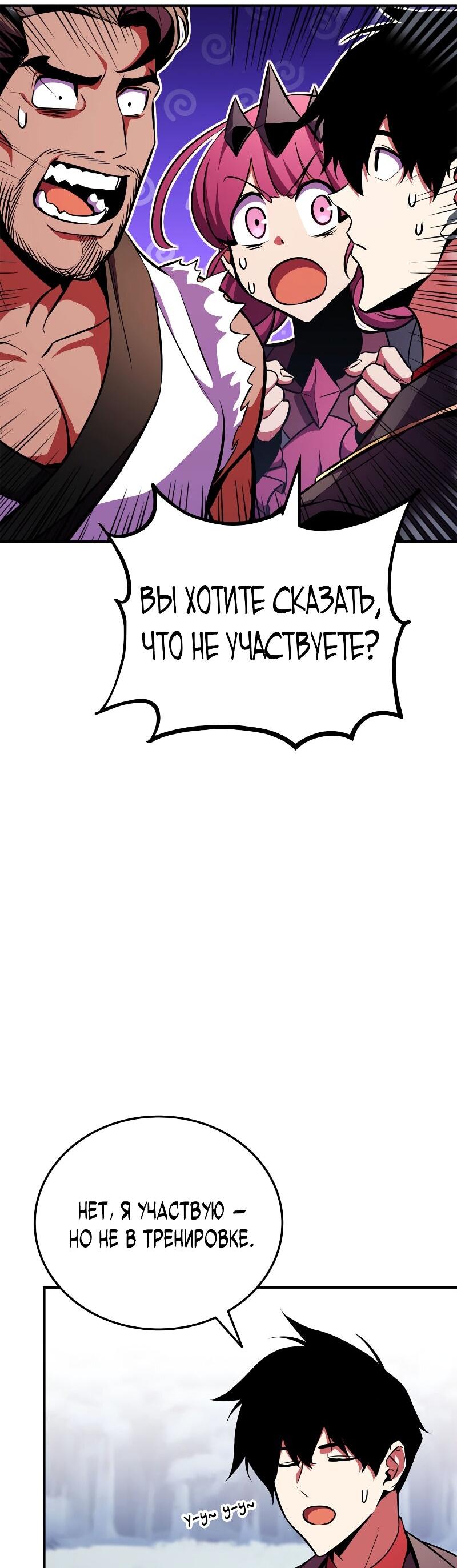 Манга Возвращение геймера - Глава 177 Страница 29