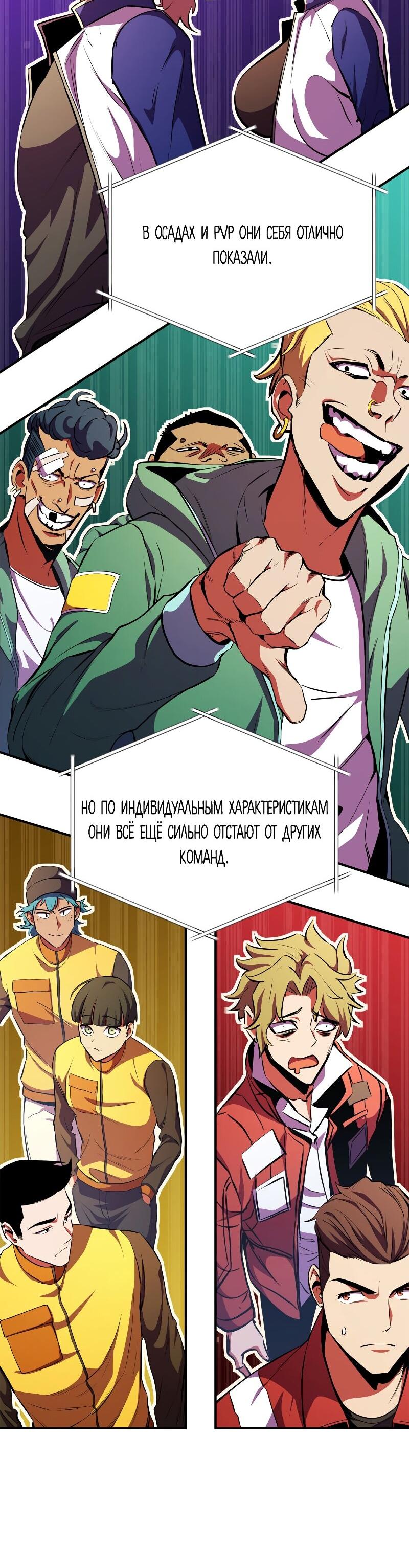 Манга Возвращение геймера - Глава 177 Страница 77