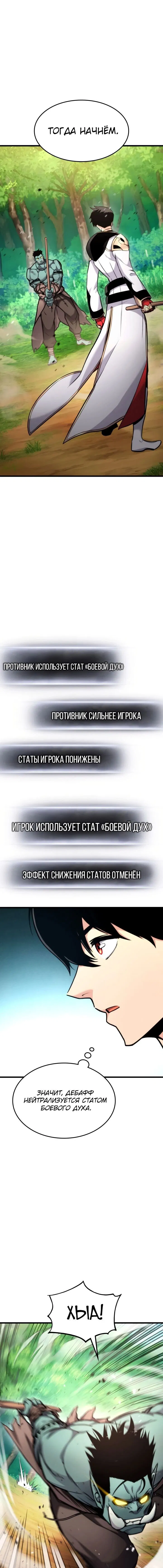 Манга Возвращение геймера - Глава 99 Страница 5