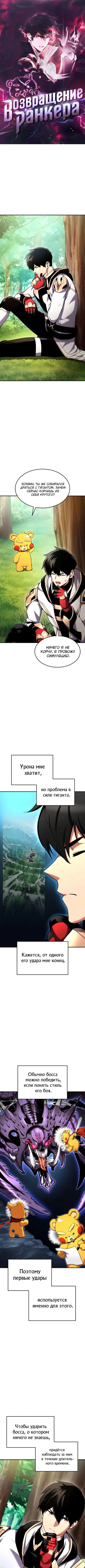 Манга Возвращение геймера - Глава 107 Страница 1
