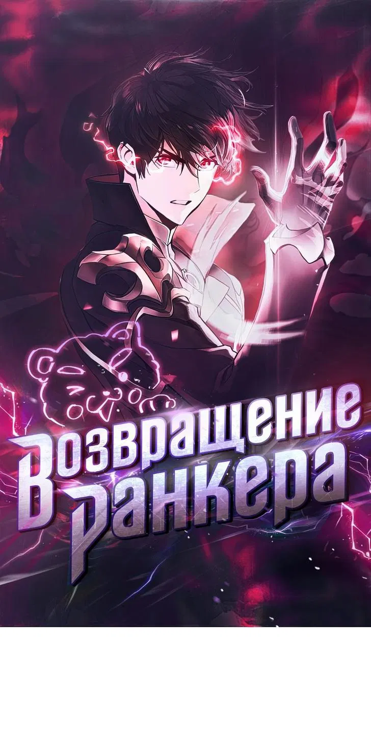Манга Возвращение геймера - Глава 116 Страница 1