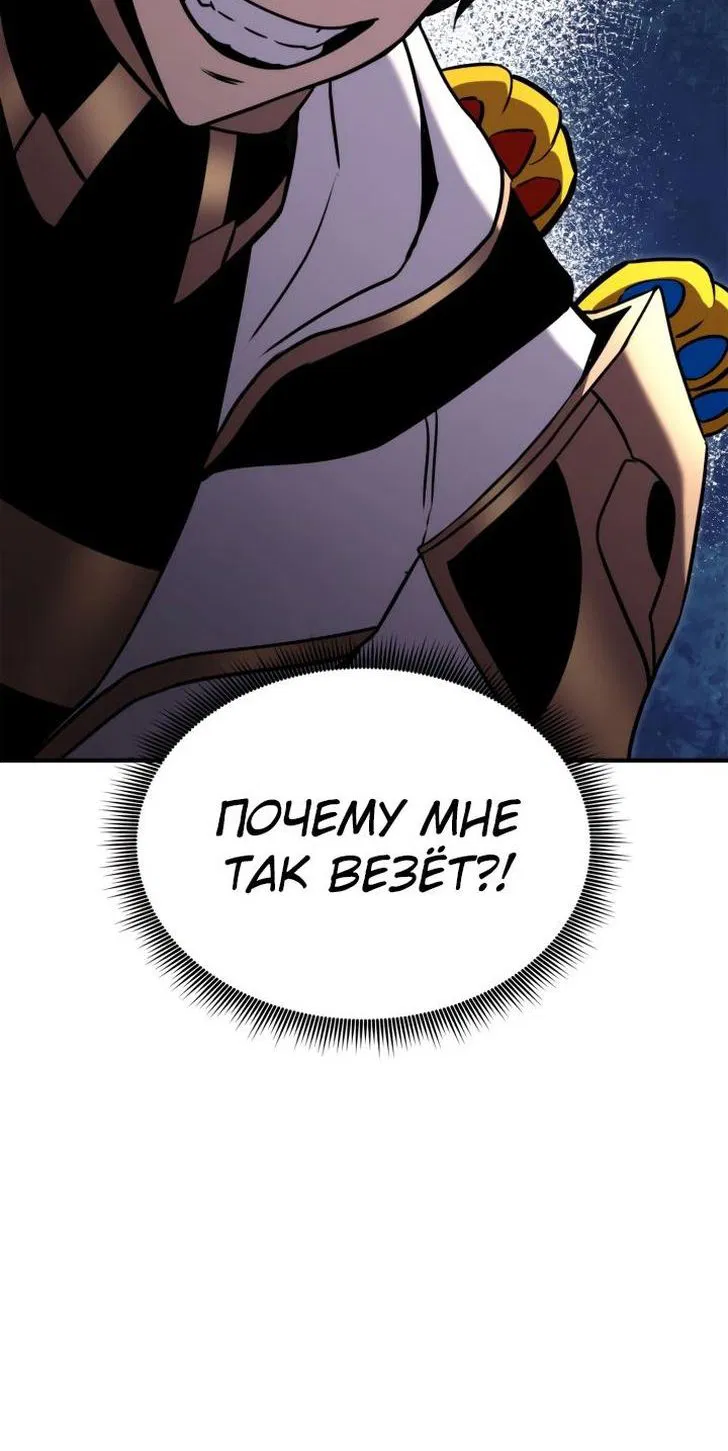 Манга Возвращение геймера - Глава 116 Страница 69