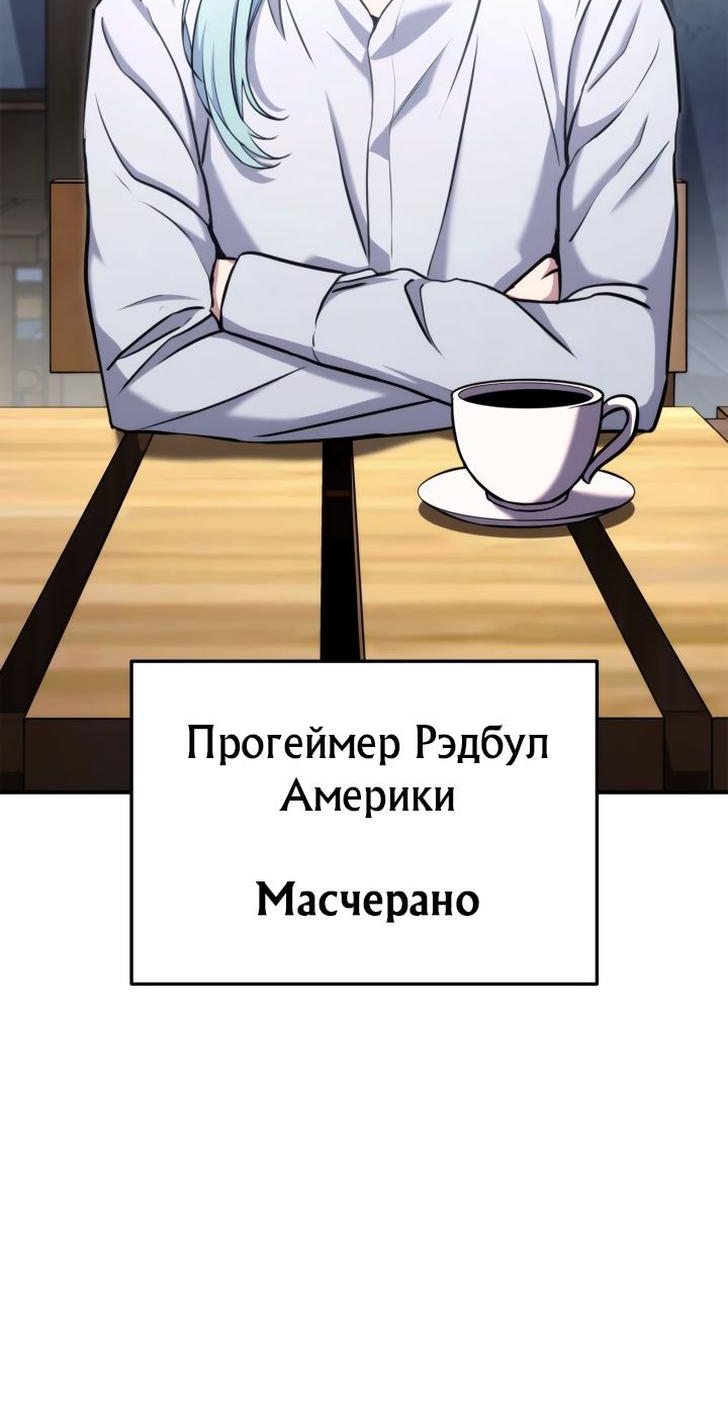 Манга Возвращение геймера - Глава 116 Страница 75