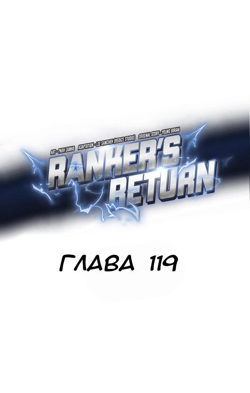Манга Возвращение геймера - Глава 119 Страница 1
