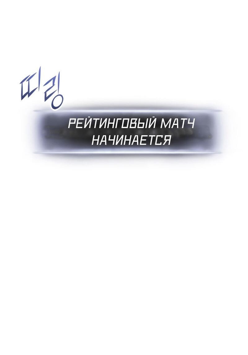 Манга Возвращение геймера - Глава 119 Страница 28