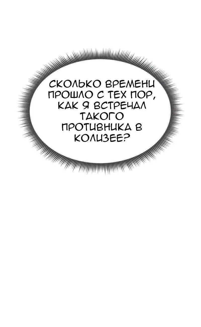 Манга Возвращение геймера - Глава 119 Страница 46