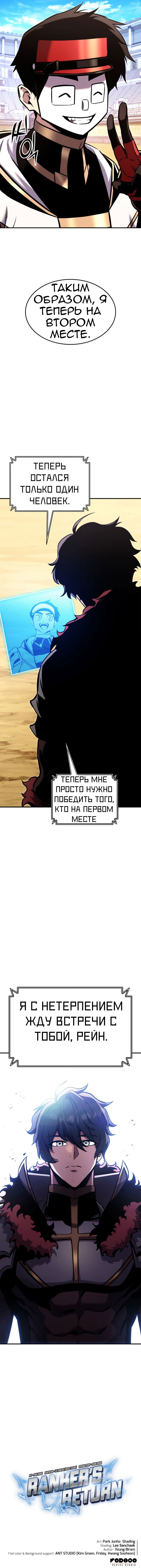 Манга Возвращение геймера - Глава 119 Страница 80