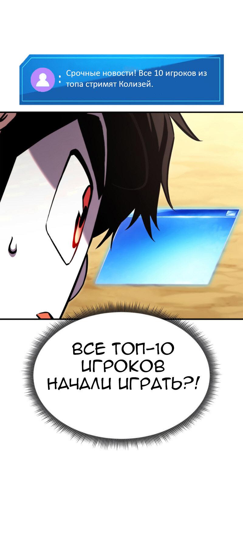 Манга Возвращение геймера - Глава 119 Страница 14