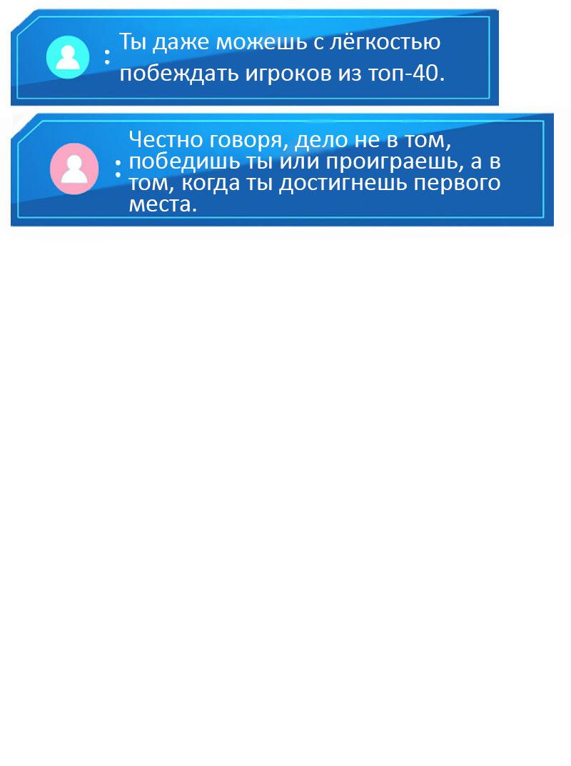 Манга Возвращение геймера - Глава 119 Страница 11