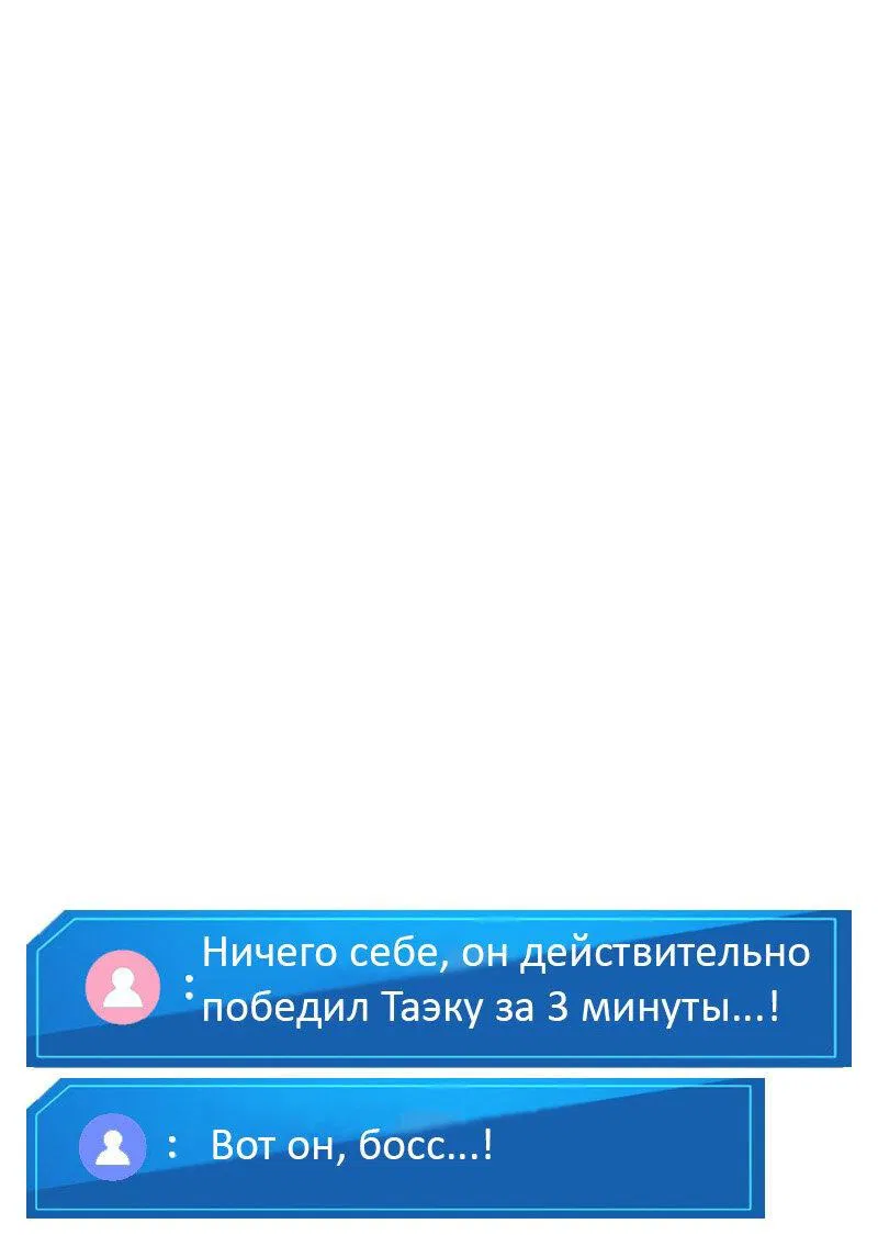 Манга Возвращение геймера - Глава 119 Страница 78
