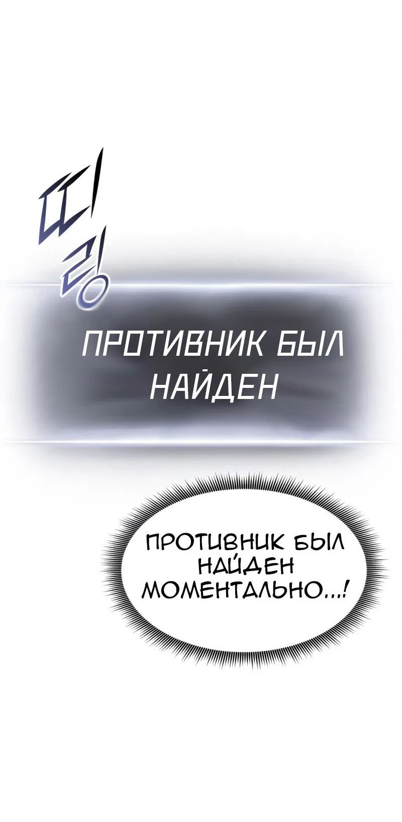 Манга Возвращение геймера - Глава 119 Страница 16