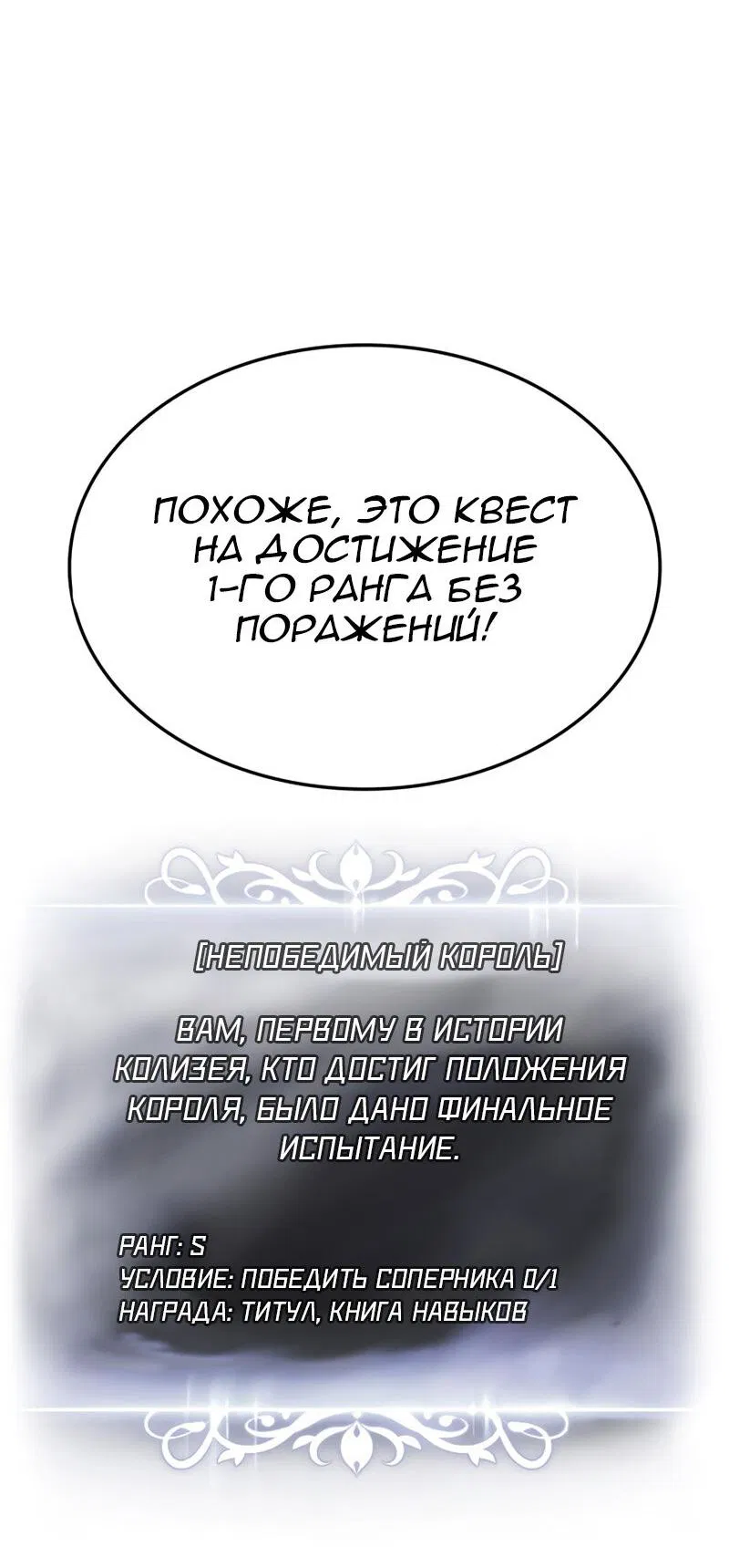 Манга Возвращение геймера - Глава 120 Страница 27