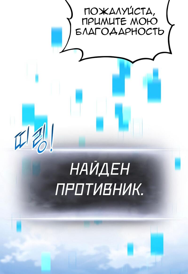 Манга Возвращение геймера - Глава 120 Страница 41