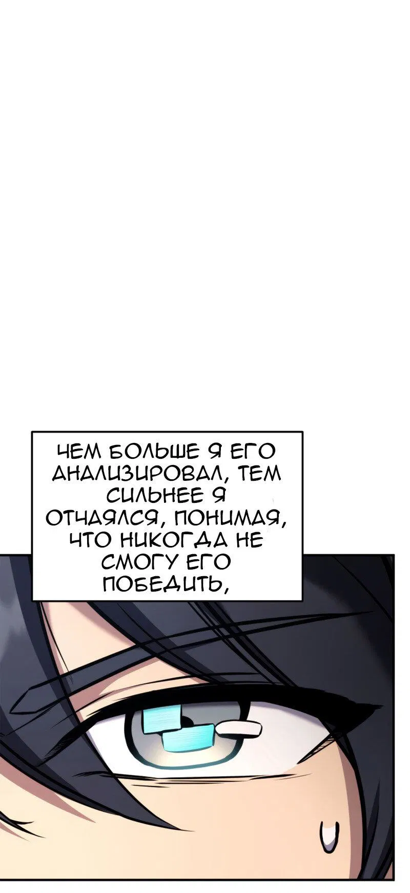 Манга Возвращение геймера - Глава 120 Страница 10