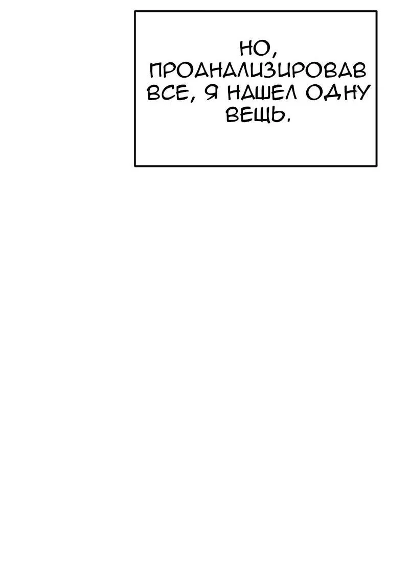 Манга Возвращение геймера - Глава 120 Страница 11