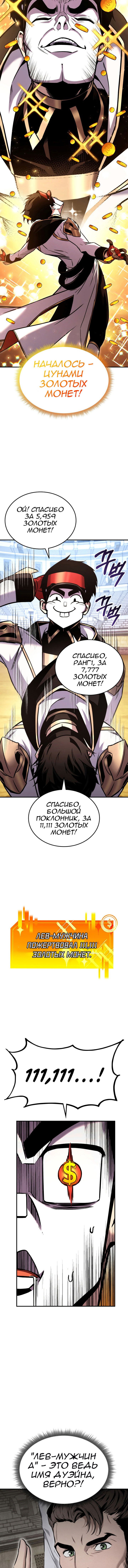 Манга Возвращение геймера - Глава 121 Страница 5