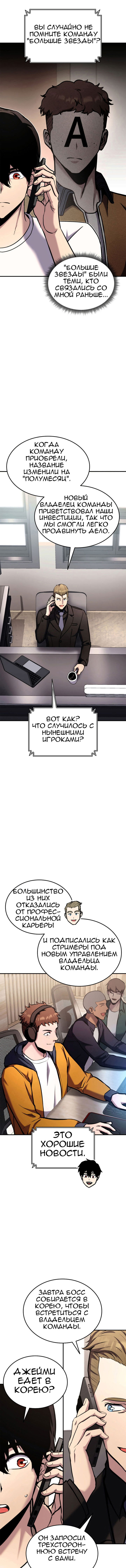 Манга Возвращение геймера - Глава 121 Страница 16