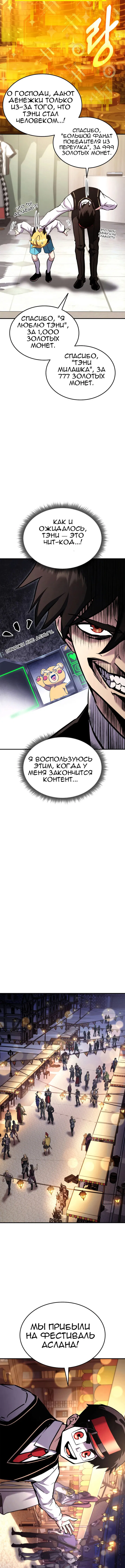 Манга Возвращение геймера - Глава 122 Страница 11