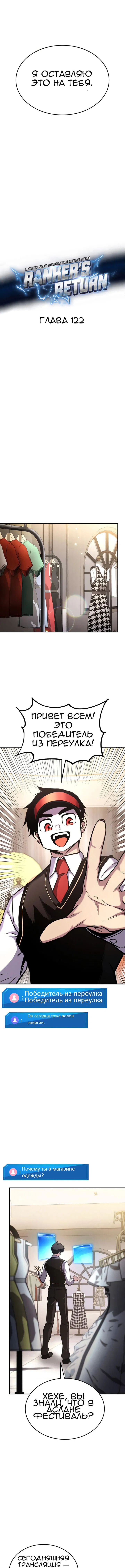 Манга Возвращение геймера - Глава 122 Страница 7