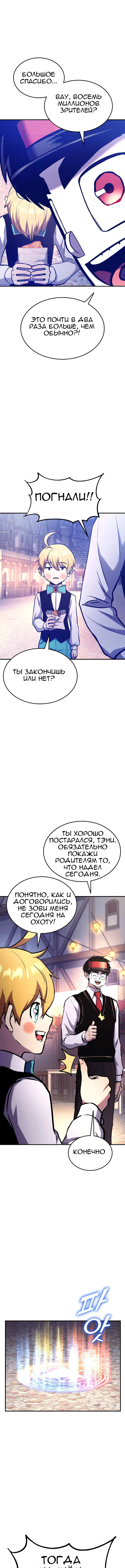Манга Возвращение геймера - Глава 122 Страница 16