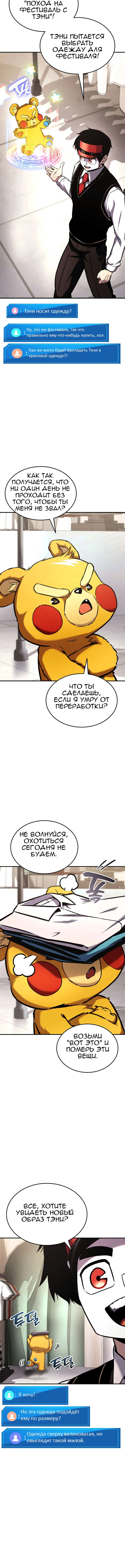 Манга Возвращение геймера - Глава 122 Страница 8