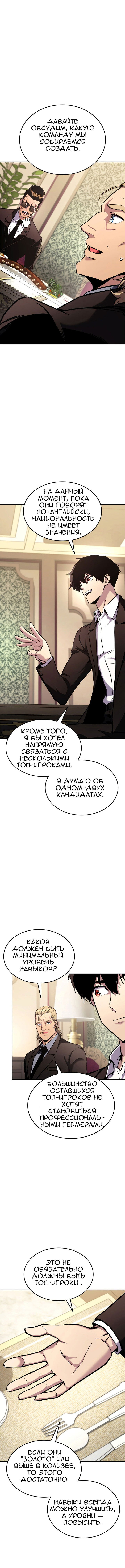 Манга Возвращение геймера - Глава 122 Страница 4