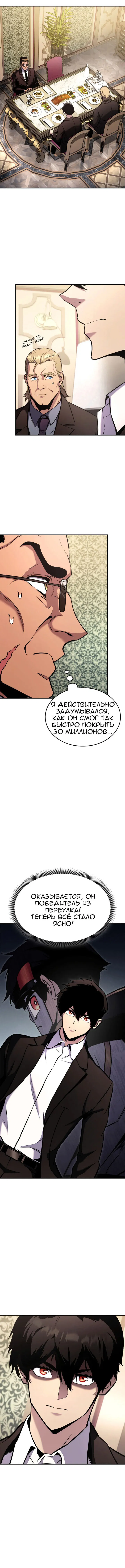 Манга Возвращение геймера - Глава 122 Страница 2