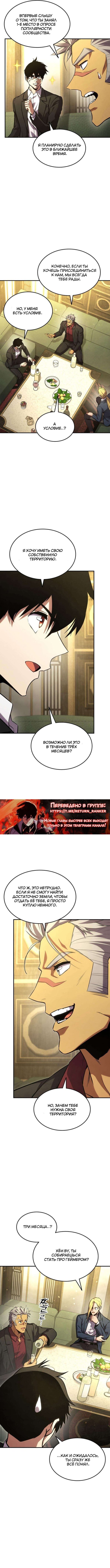 Манга Возвращение геймера - Глава 130 Страница 10