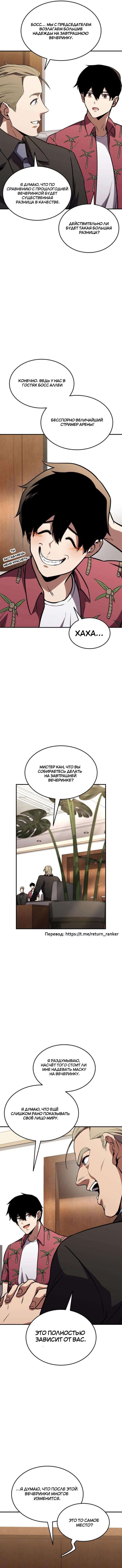 Манга Возвращение геймера - Глава 129 Страница 9
