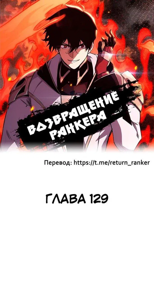 Манга Возвращение геймера - Глава 129 Страница 1