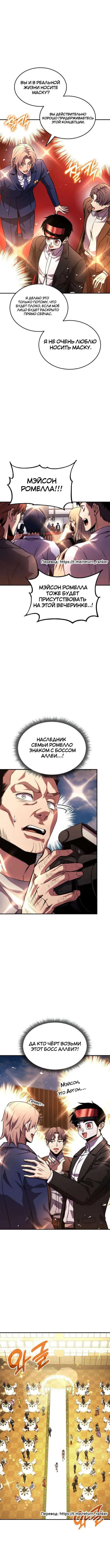 Манга Возвращение геймера - Глава 129 Страница 16