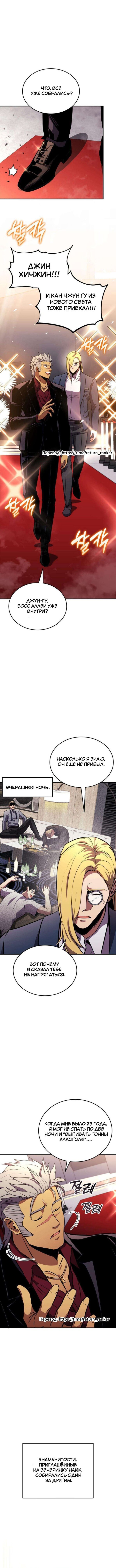 Манга Возвращение геймера - Глава 129 Страница 13