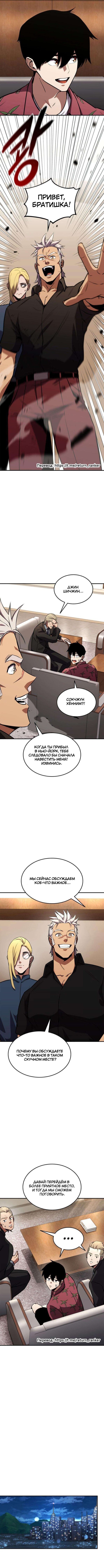Манга Возвращение геймера - Глава 129 Страница 10