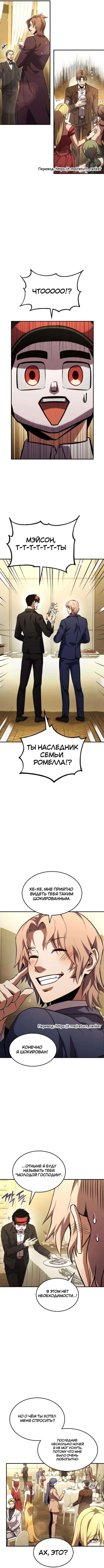 Манга Возвращение геймера - Глава 129 Страница 17