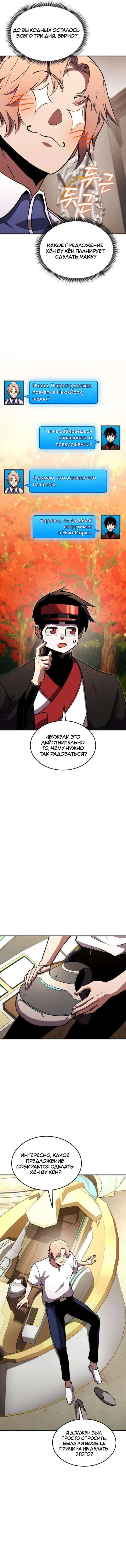 Манга Возвращение геймера - Глава 128 Страница 17