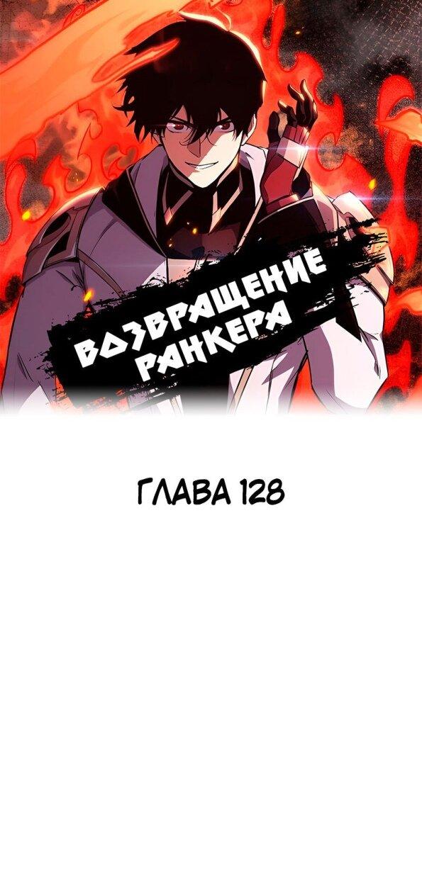 Манга Возвращение геймера - Глава 128 Страница 1