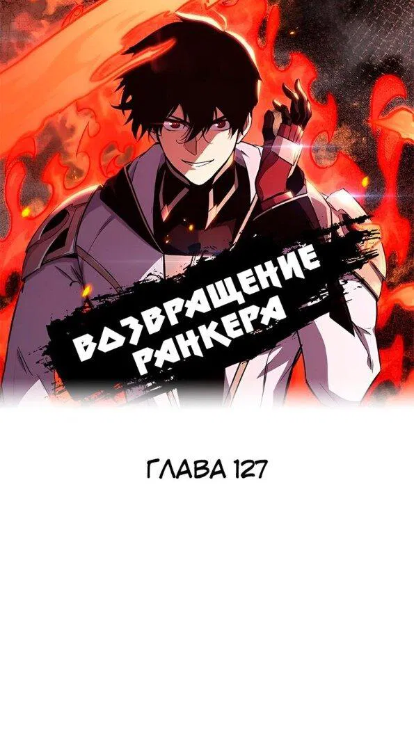 Манга Возвращение геймера - Глава 127 Страница 1