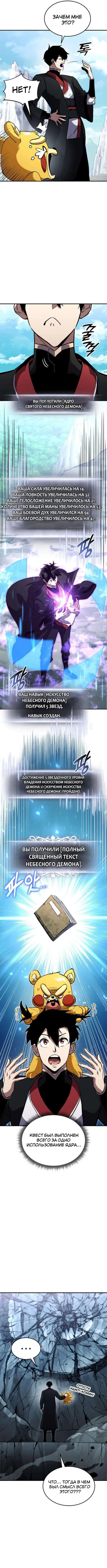 Манга Возвращение геймера - Глава 127 Страница 8