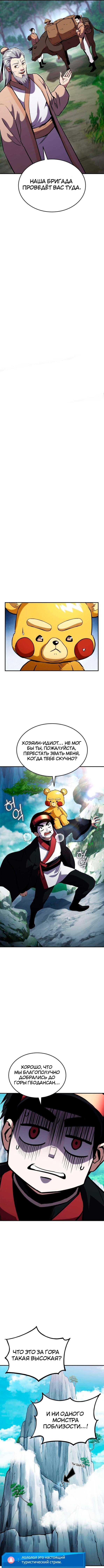 Манга Возвращение геймера - Глава 126 Страница 9