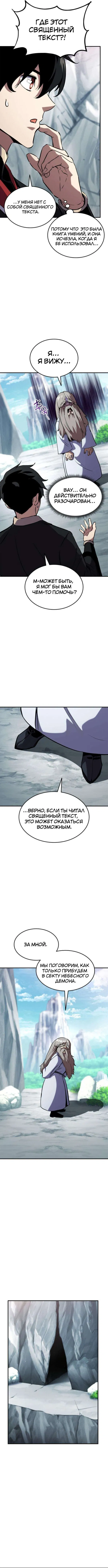 Манга Возвращение геймера - Глава 126 Страница 14
