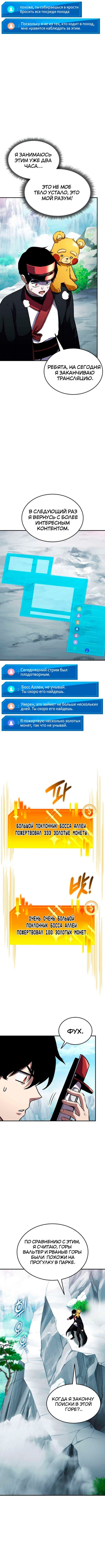 Манга Возвращение геймера - Глава 126 Страница 10