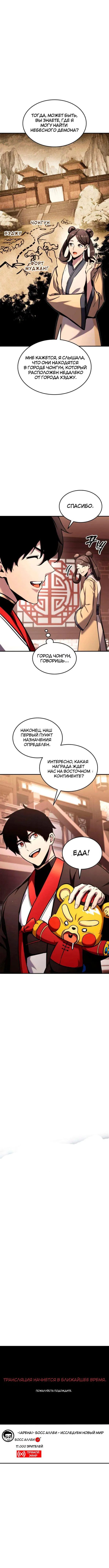 Манга Возвращение геймера - Глава 125 Страница 3
