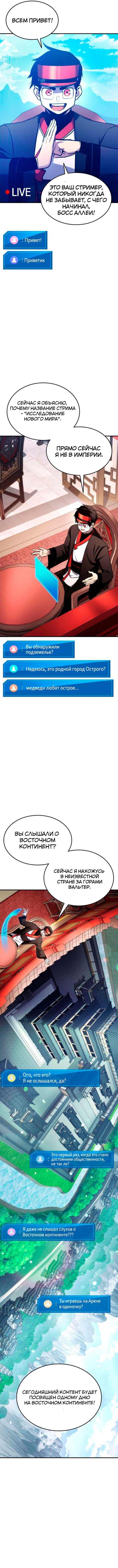 Манга Возвращение геймера - Глава 125 Страница 4