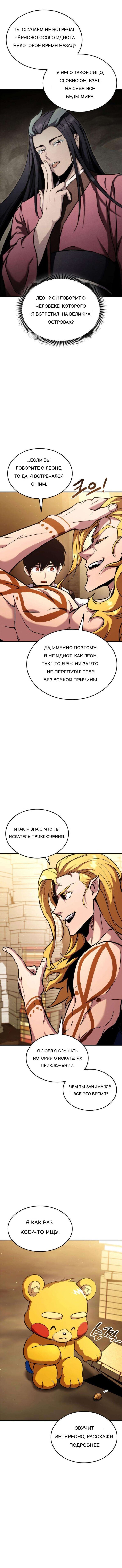 Манга Возвращение геймера - Глава 124 Страница 3