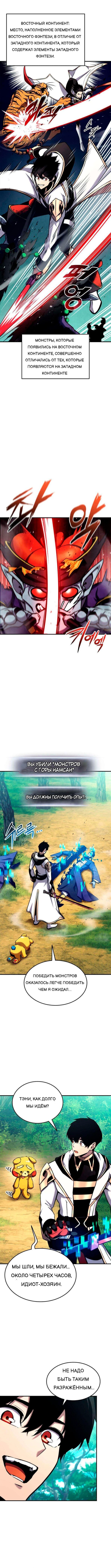Манга Возвращение геймера - Глава 124 Страница 10